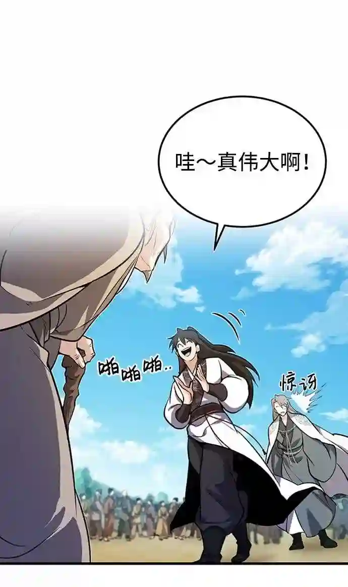 绝世名师百师父漫画,第2话 你是要灭口吗？38图