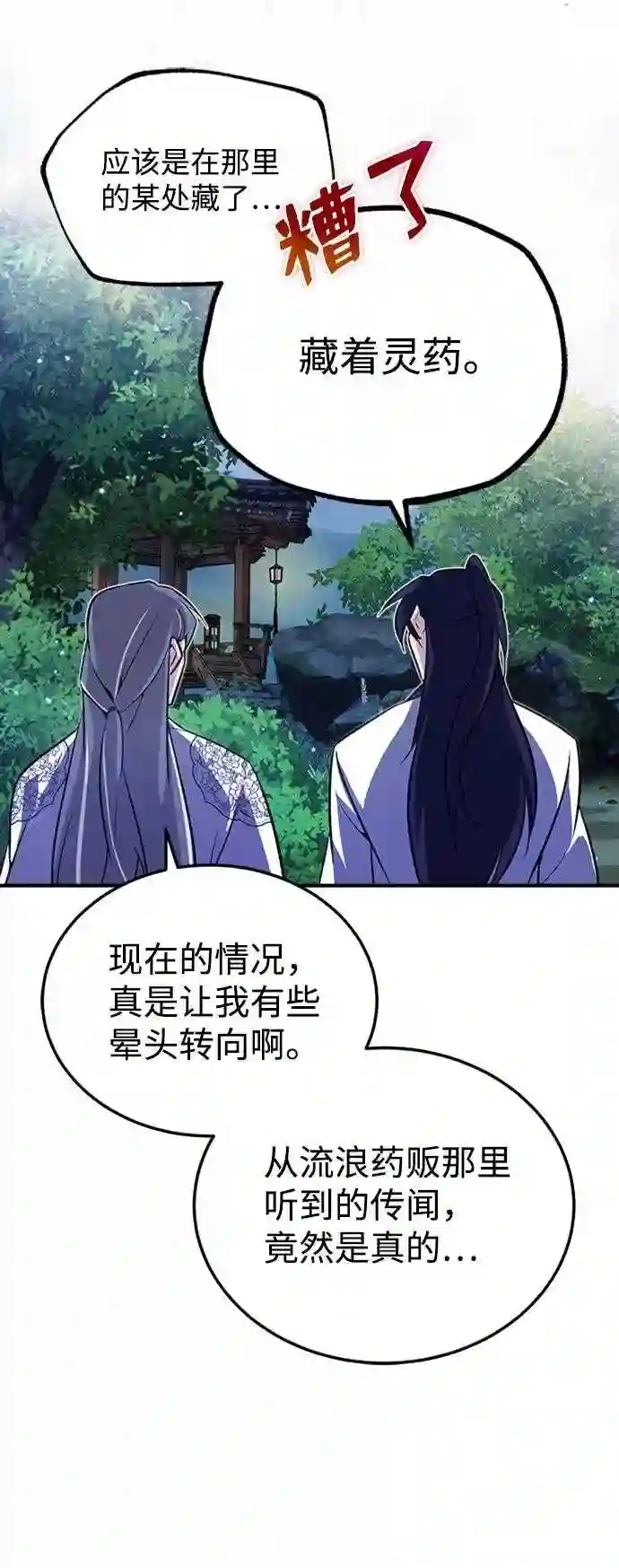 绝世名师百师父漫画,第6话 展现一下实力吧76图