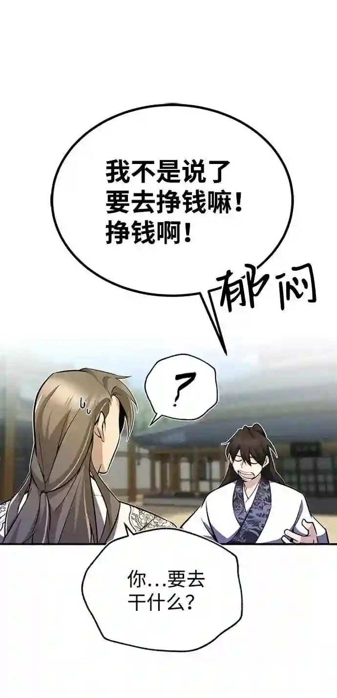 绝世名师百师父漫画,第6话 展现一下实力吧23图