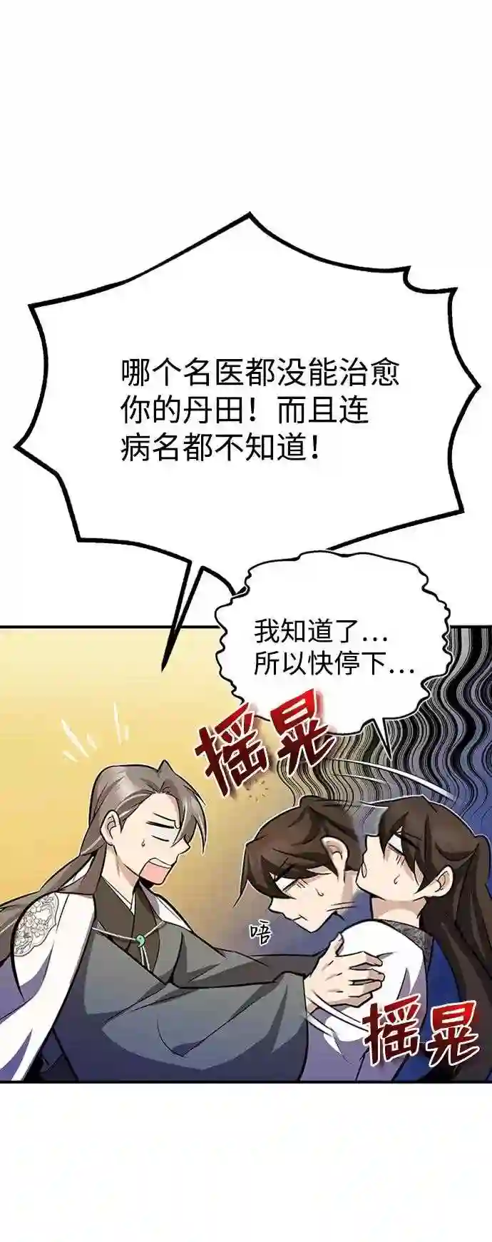 绝世名师百师父漫画,第6话 展现一下实力吧16图