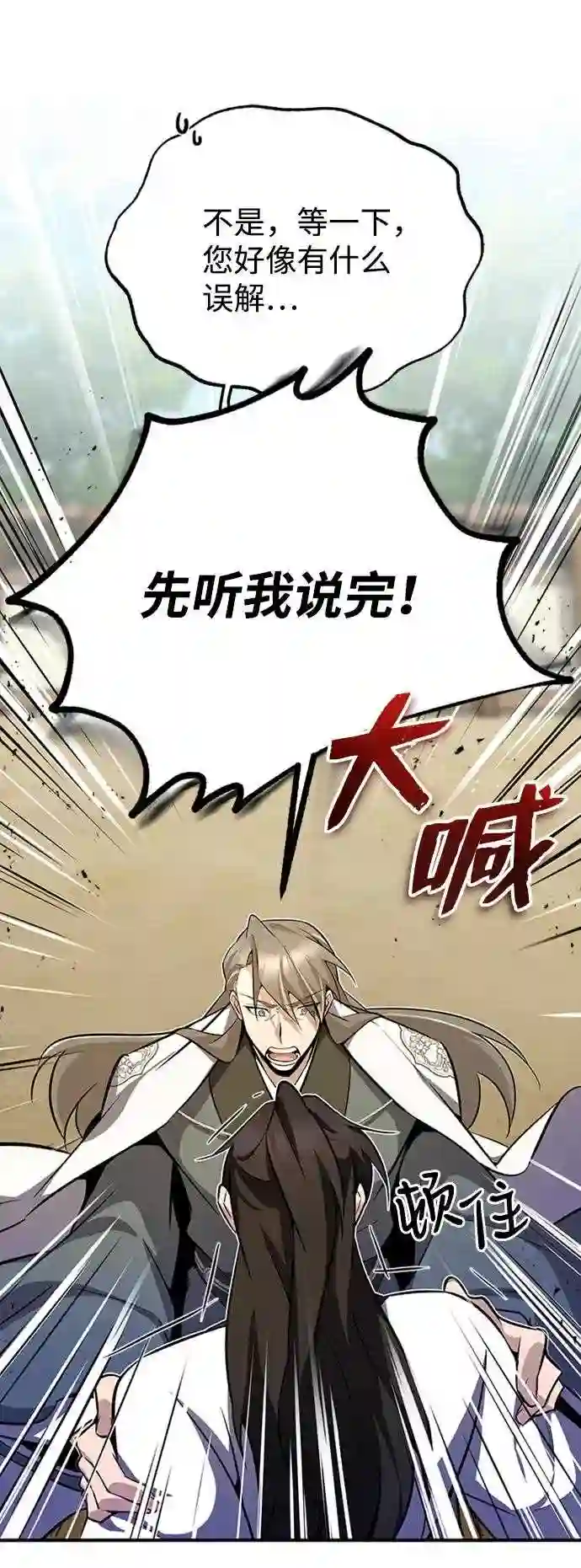 绝世名师百师父漫画,第6话 展现一下实力吧15图