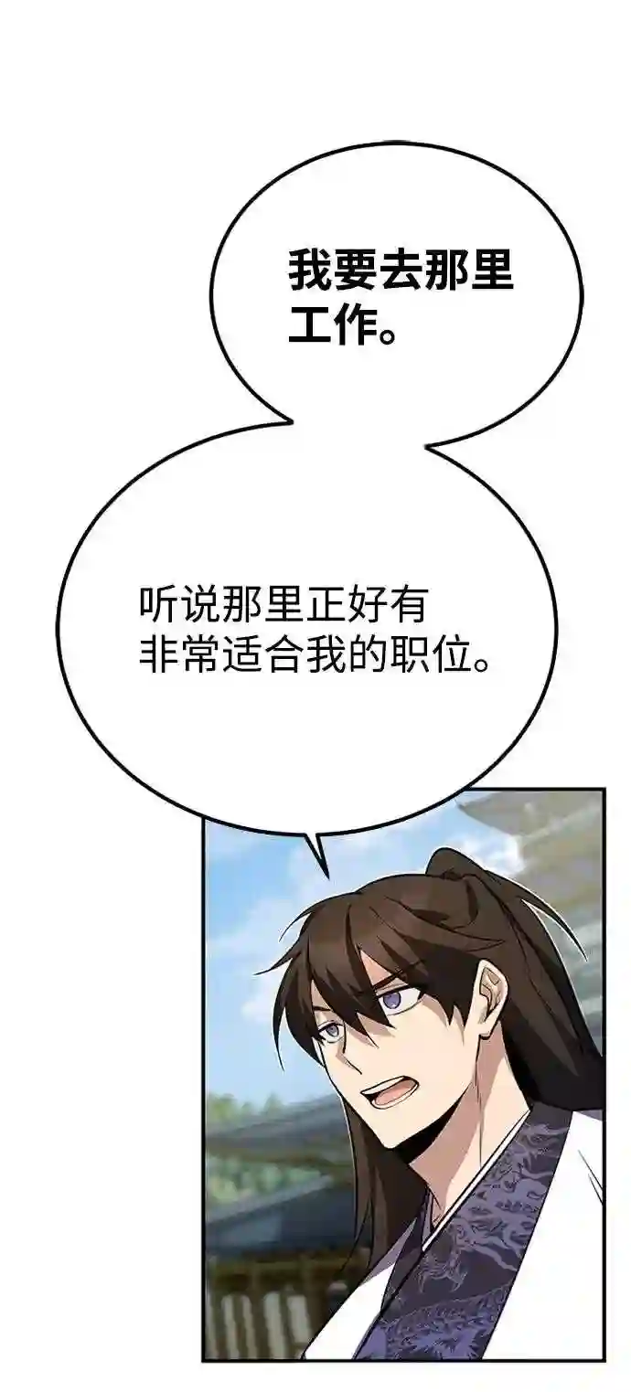 绝世名师百师父漫画,第6话 展现一下实力吧24图