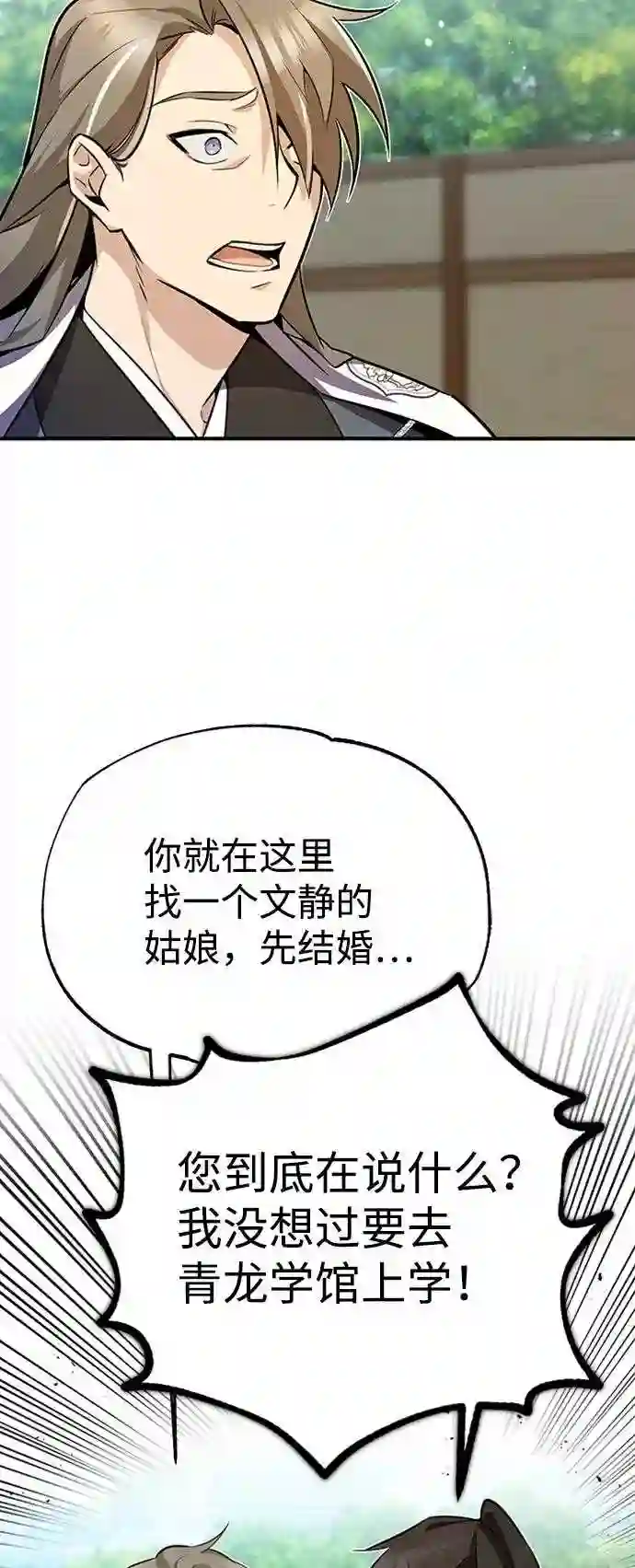 绝世名师百师父漫画,第6话 展现一下实力吧19图