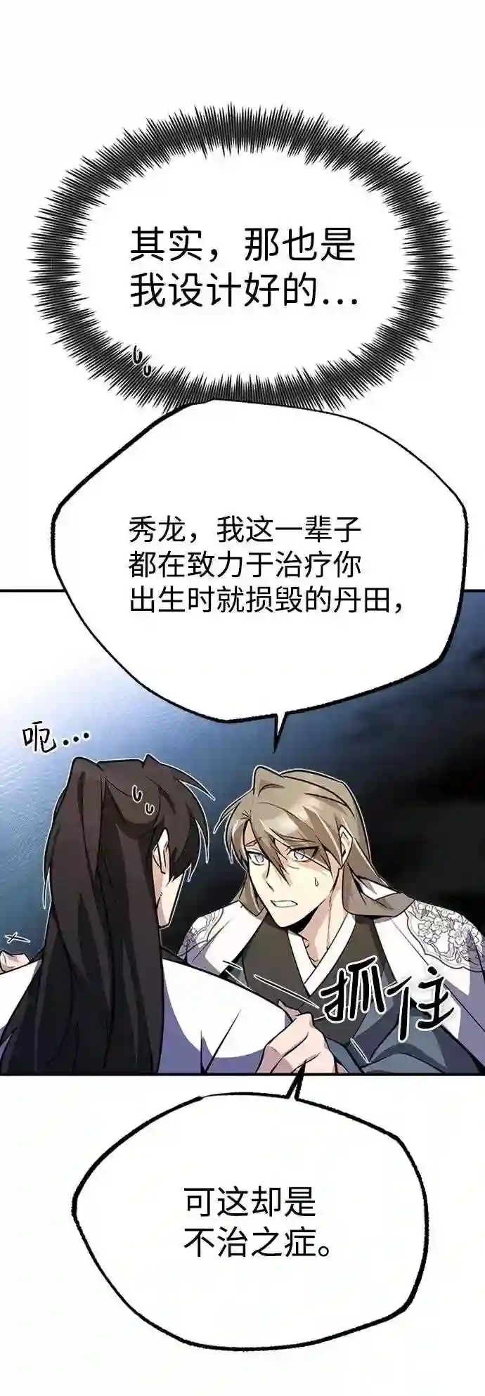 绝世名师百师父漫画,第6话 展现一下实力吧10图