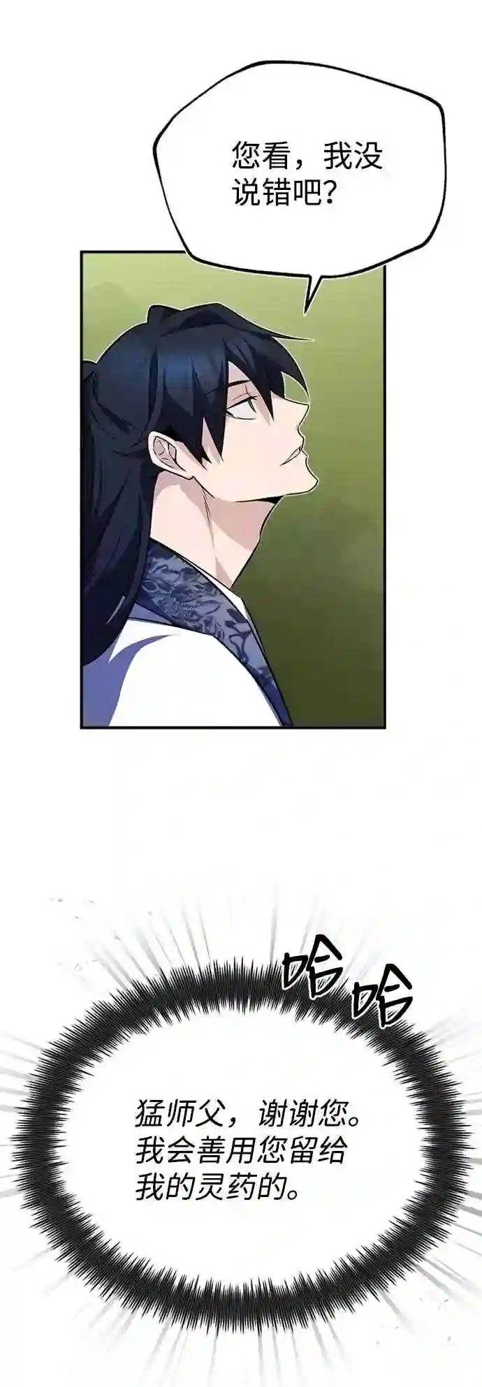 绝世名师百师父漫画,第6话 展现一下实力吧75图