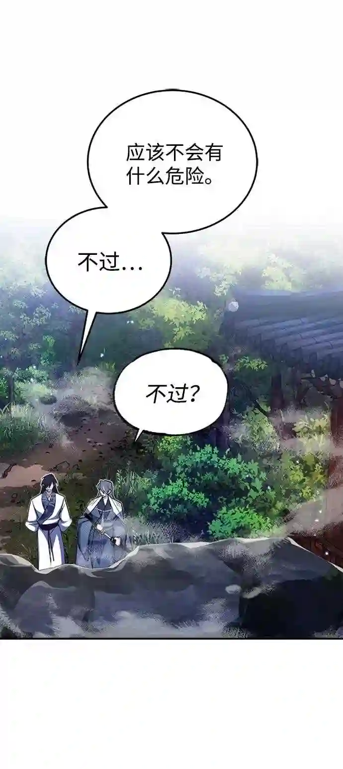 绝世名师百师父漫画,第6话 展现一下实力吧79图