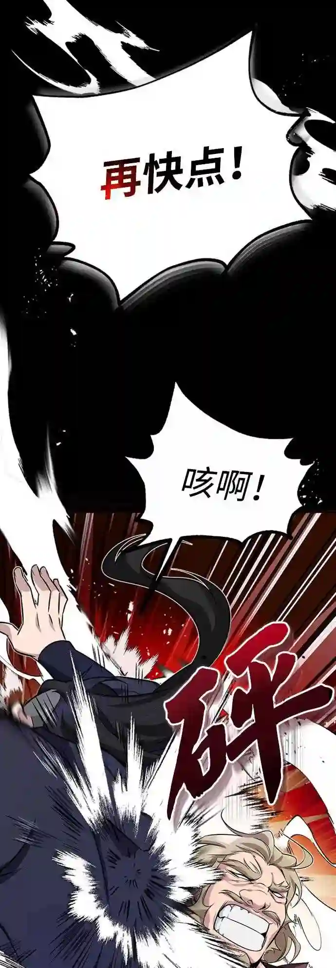 绝世名师百师父漫画,第6话 展现一下实力吧33图