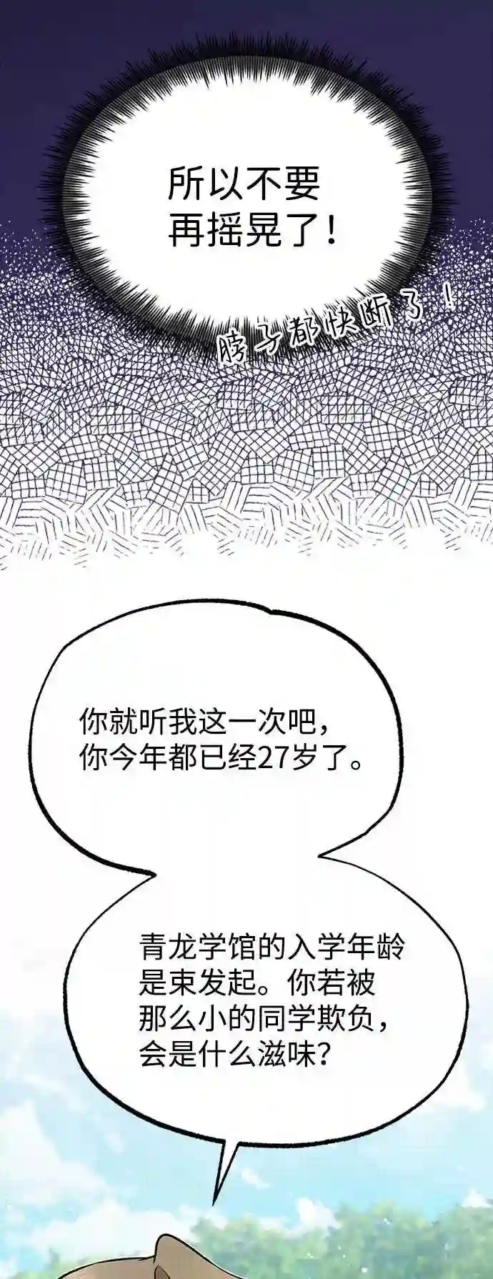 绝世名师百师父漫画,第6话 展现一下实力吧18图