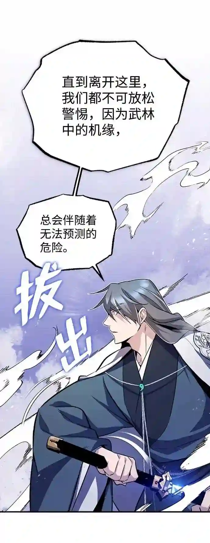 绝世名师百师父漫画,第6话 展现一下实力吧78图