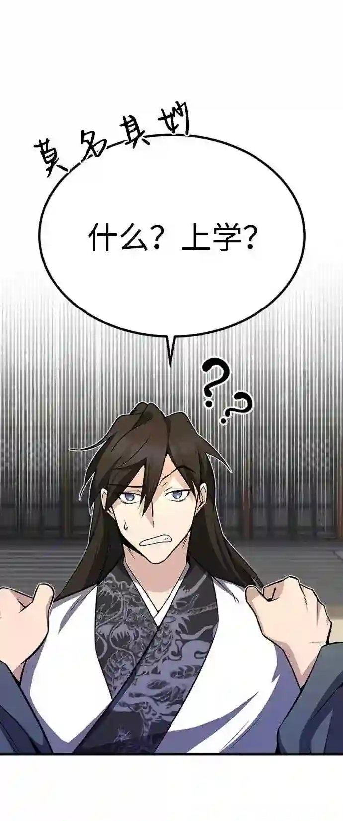 绝世名师百师父漫画,第6话 展现一下实力吧13图