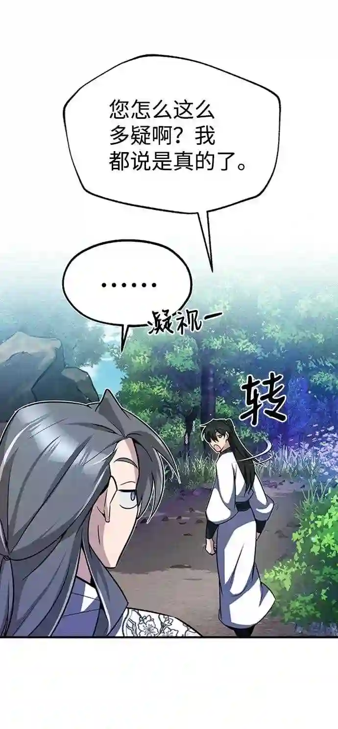 绝世名师百师父漫画,第6话 展现一下实力吧63图