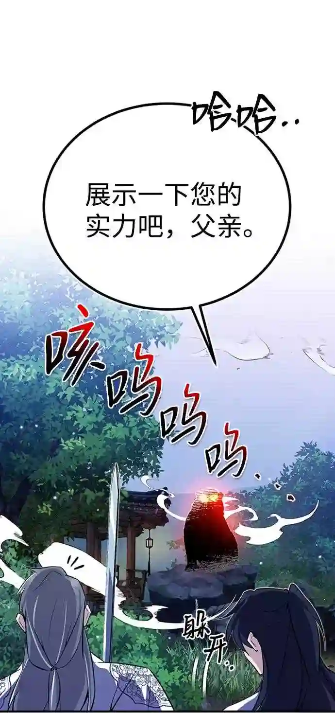 绝世名师百师父漫画,第6话 展现一下实力吧82图