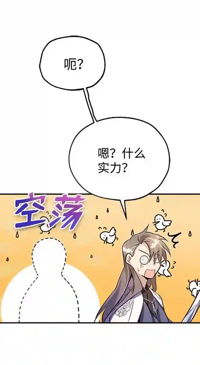 绝世名师百师父漫画,第6话 展现一下实力吧83图