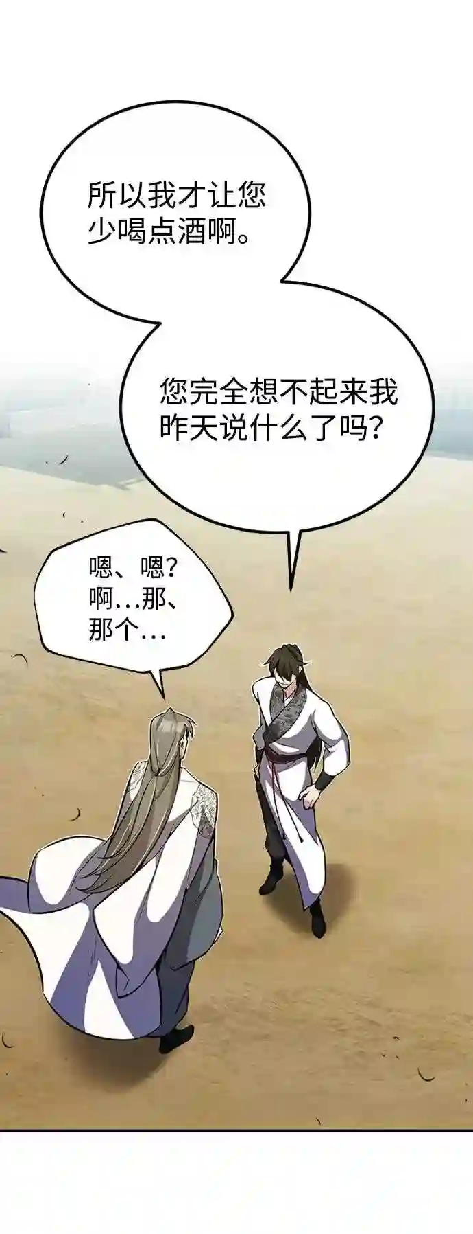 绝世名师百师父漫画,第6话 展现一下实力吧22图