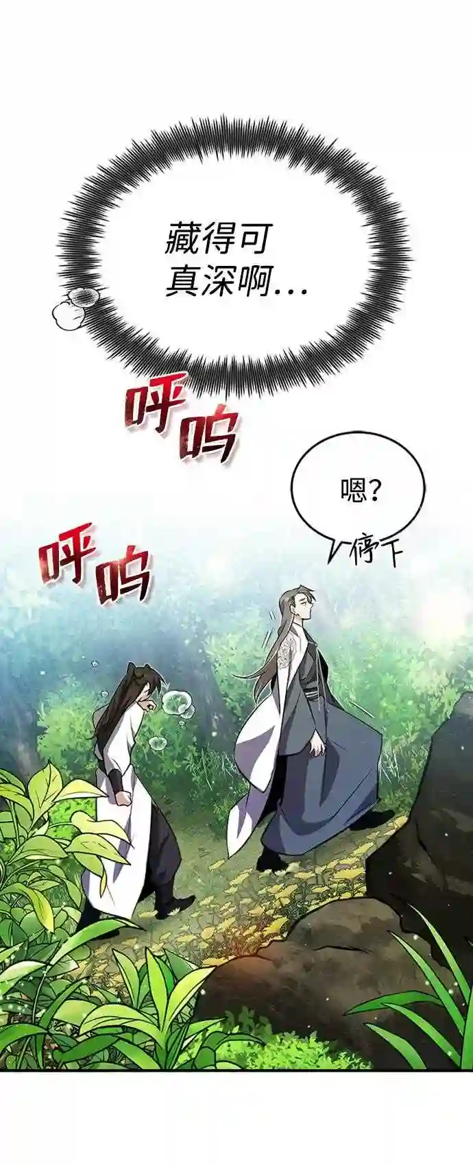 绝世名师百师父漫画,第6话 展现一下实力吧56图