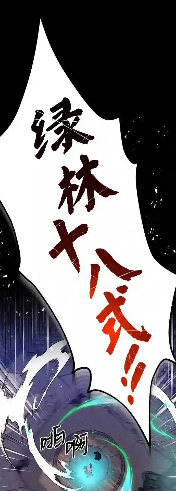 绝世名师百师父漫画,第6话 展现一下实力吧29图