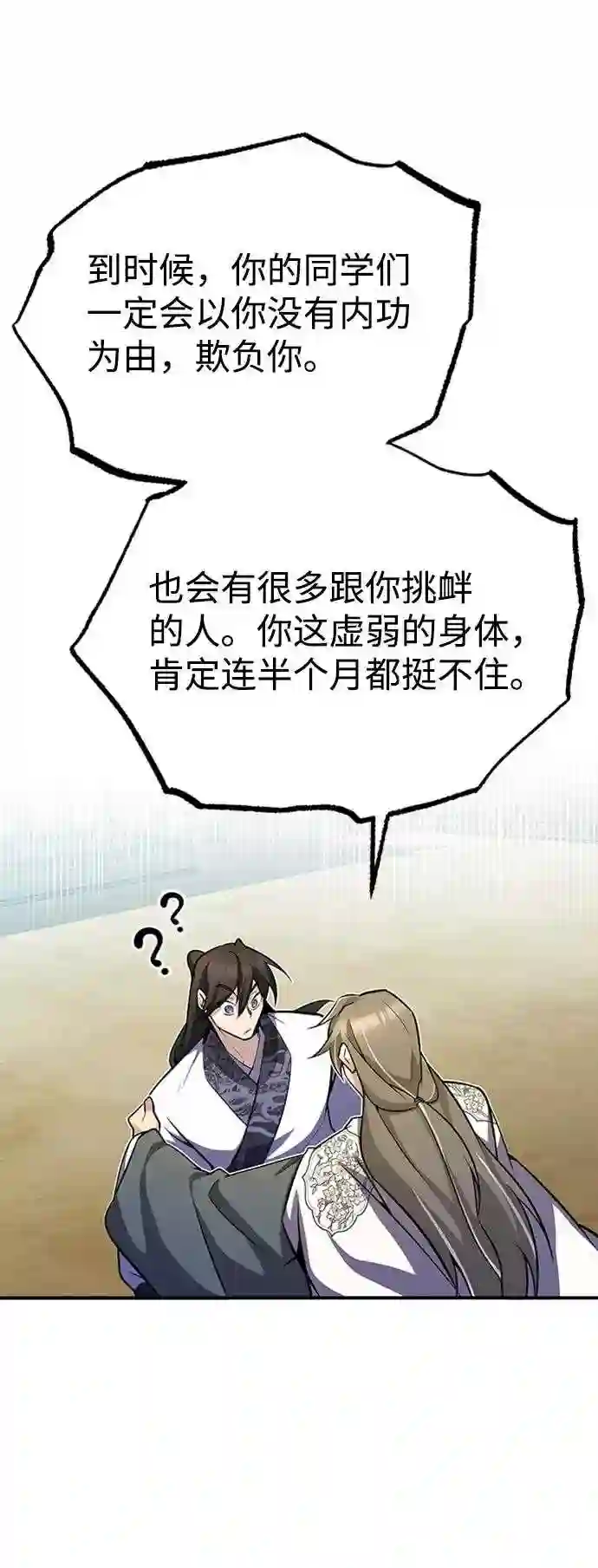 绝世名师百师父漫画,第6话 展现一下实力吧14图