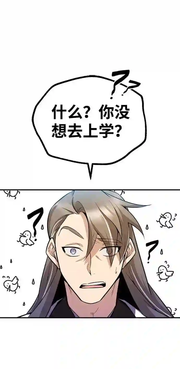 绝世名师百师父漫画,第6话 展现一下实力吧21图