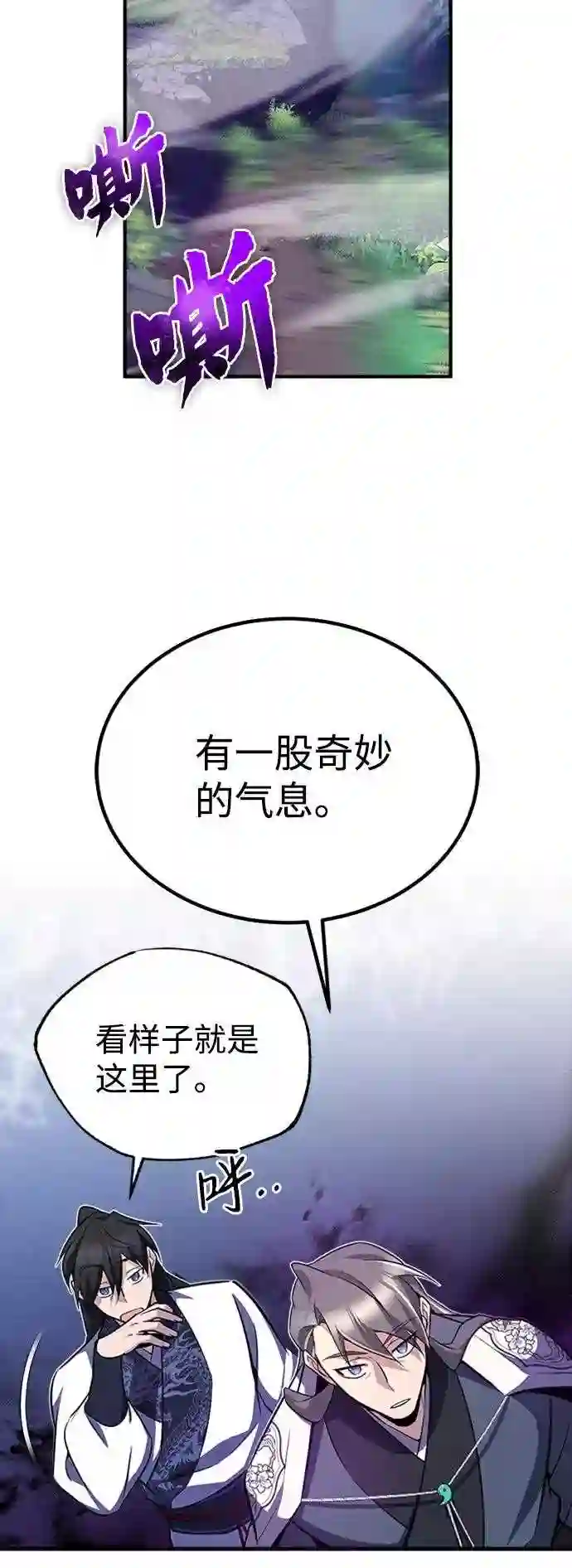 绝世名师百师父漫画,第6话 展现一下实力吧59图