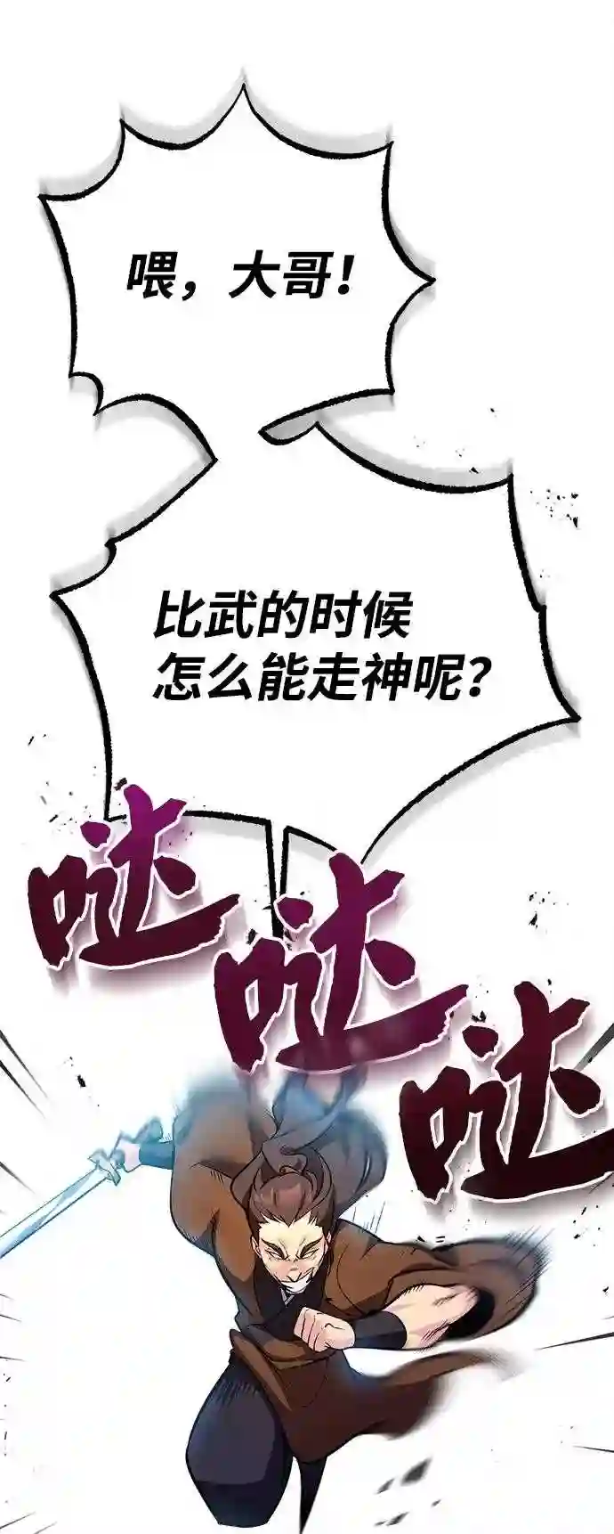 绝世名师百师父漫画,第3话 我独自练绝世神功7图