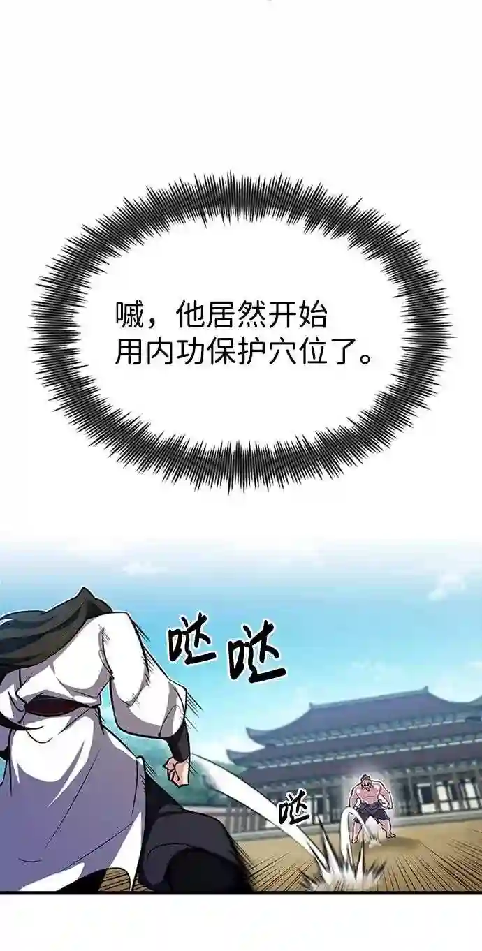 绝世名师百师父漫画,第3话 我独自练绝世神功56图