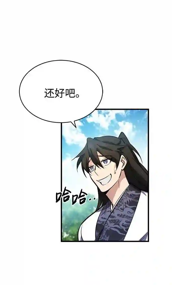 绝世名师百师父漫画,第3话 我独自练绝世神功81图