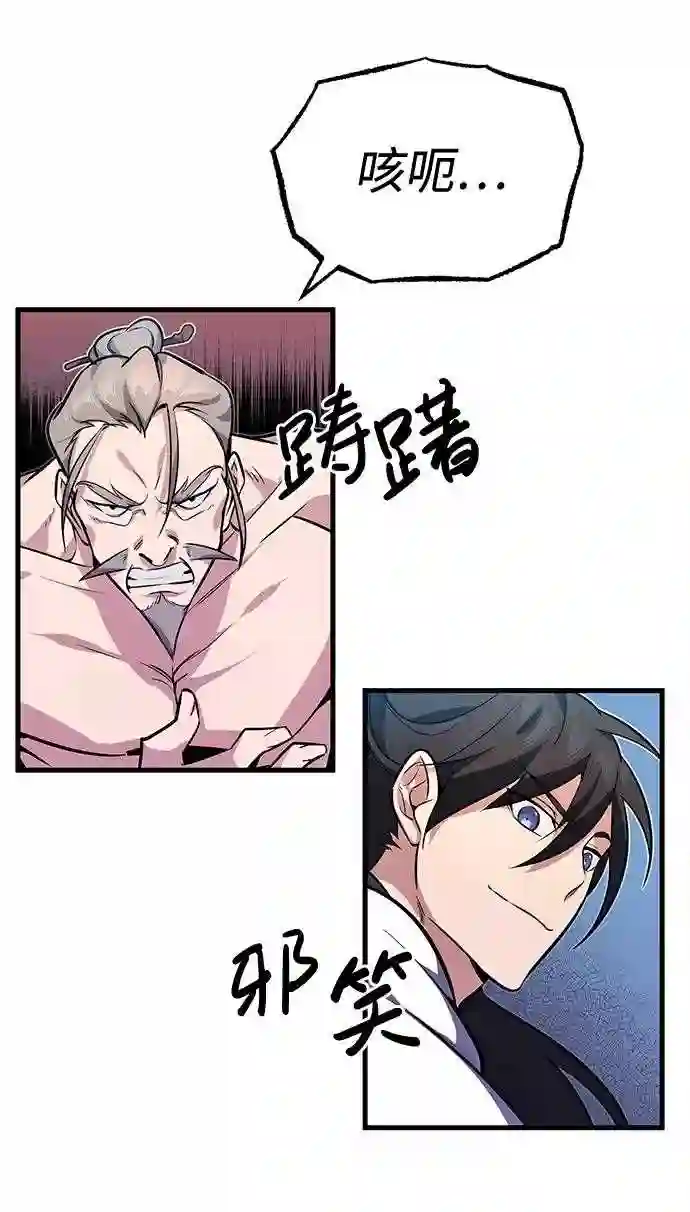 绝世名师百师父漫画,第3话 我独自练绝世神功30图