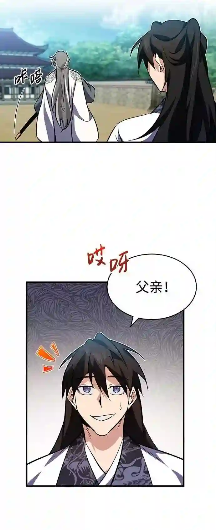 绝世名师百师父漫画,第3话 我独自练绝世神功84图