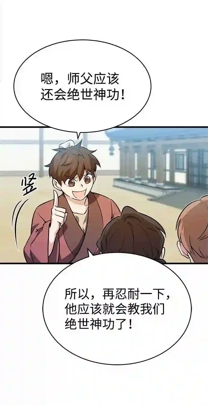 绝世名师百师父漫画,第3话 我独自练绝世神功110图