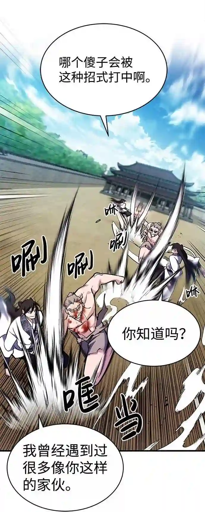 绝世名师百师父漫画,第3话 我独自练绝世神功61图