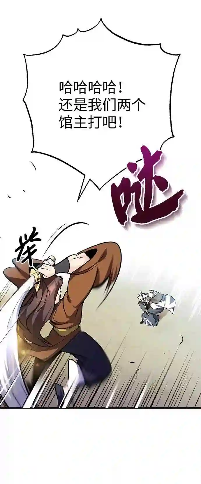 绝世名师百师父漫画,第3话 我独自练绝世神功12图