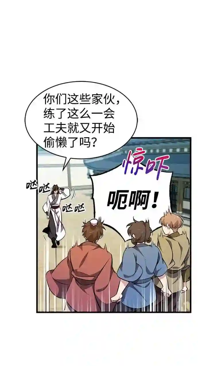 绝世名师百师父漫画,第3话 我独自练绝世神功118图