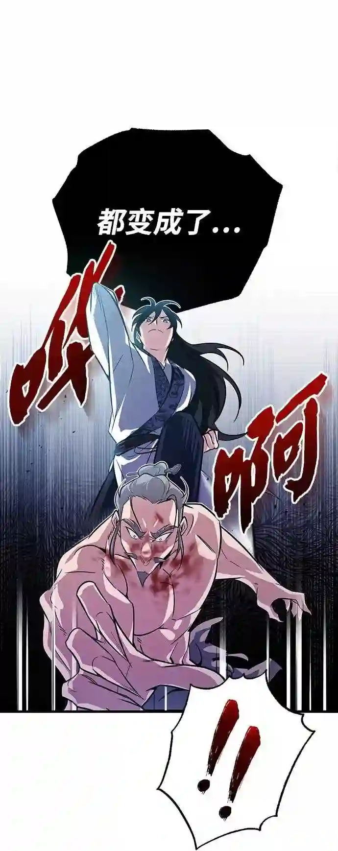 绝世名师百师父漫画,第3话 我独自练绝世神功69图