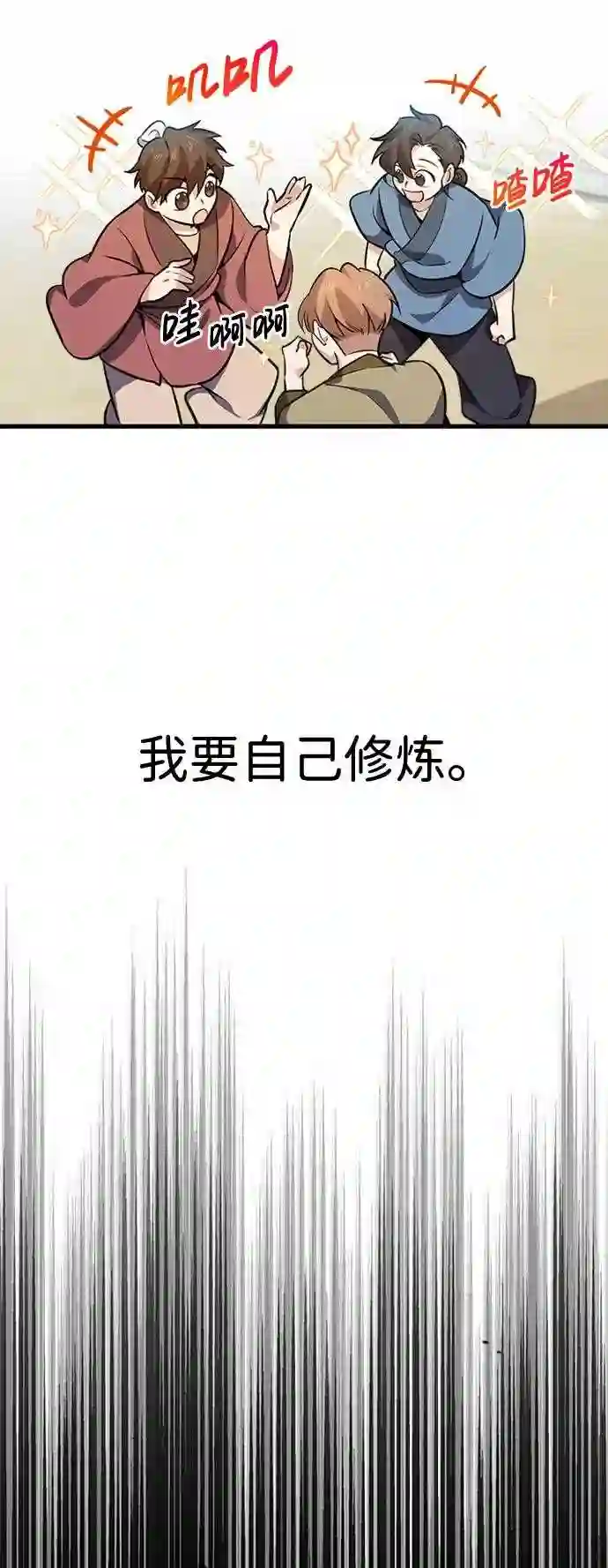 绝世名师百师父漫画,第3话 我独自练绝世神功113图