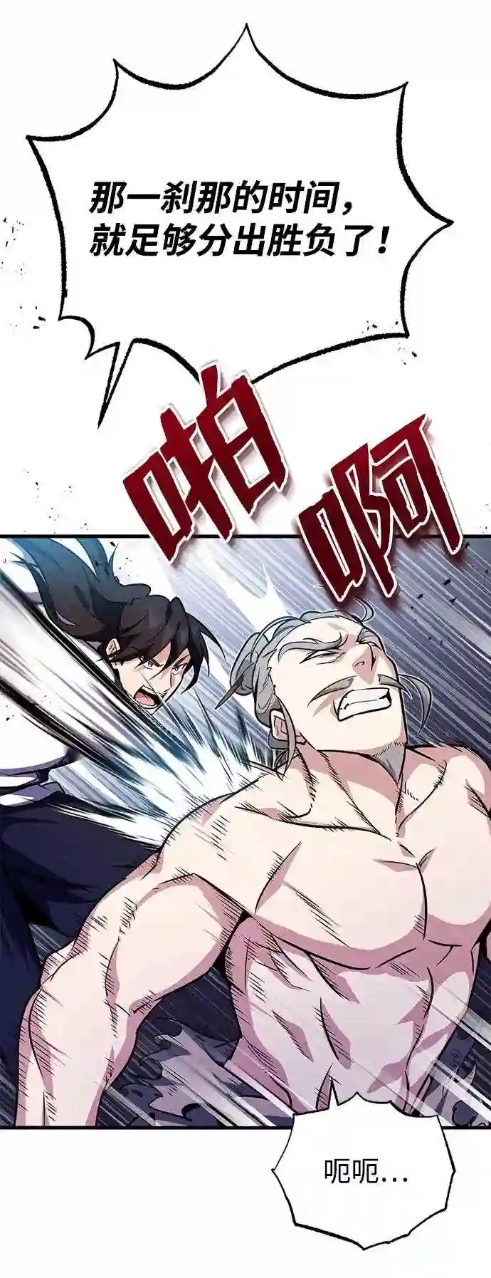 绝世名师百师父漫画,第3话 我独自练绝世神功42图