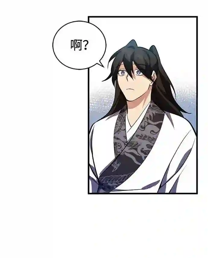 绝世名师百师父漫画,第3话 我独自练绝世神功89图