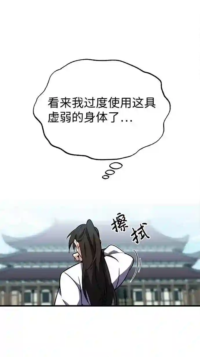 绝世名师百师父漫画,第3话 我独自练绝世神功74图