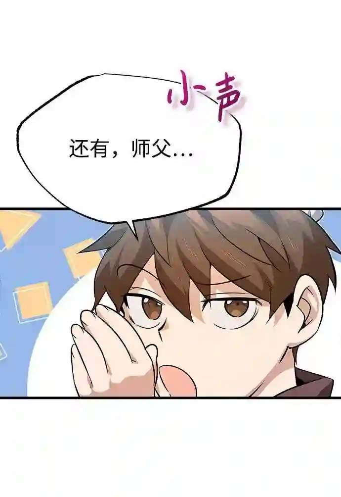 绝世名师百师父漫画,第3话 我独自练绝世神功108图