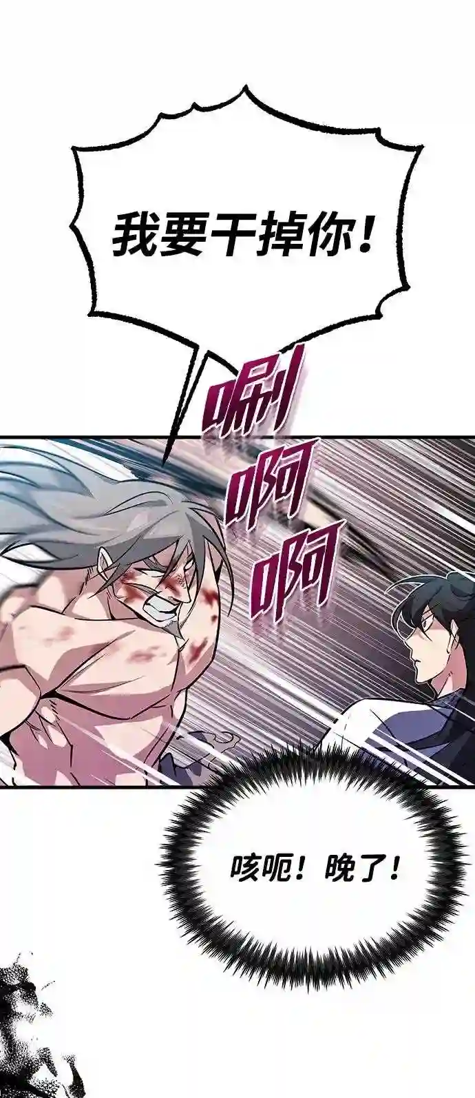 绝世名师百师父漫画,第3话 我独自练绝世神功76图