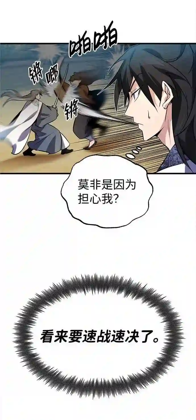 绝世名师百师父漫画,第3话 我独自练绝世神功15图