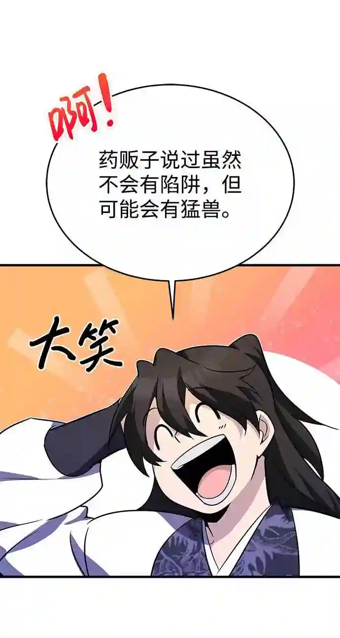 绝世名师百师父漫画,第7话 到此结束吧12图