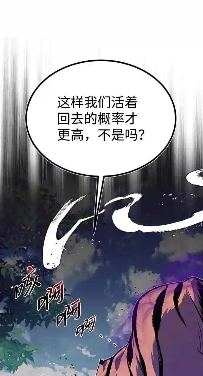 绝世名师百师父漫画,第7话 到此结束吧86图