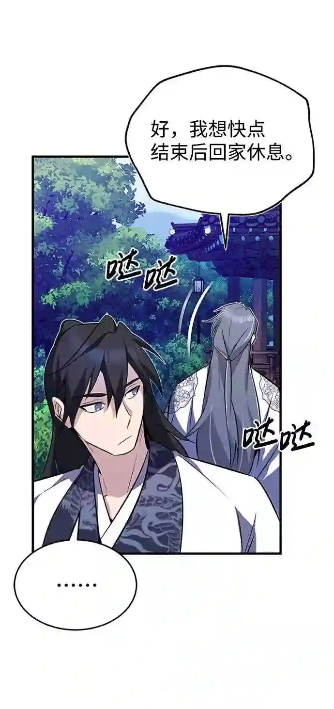 绝世名师百师父漫画,第7话 到此结束吧103图