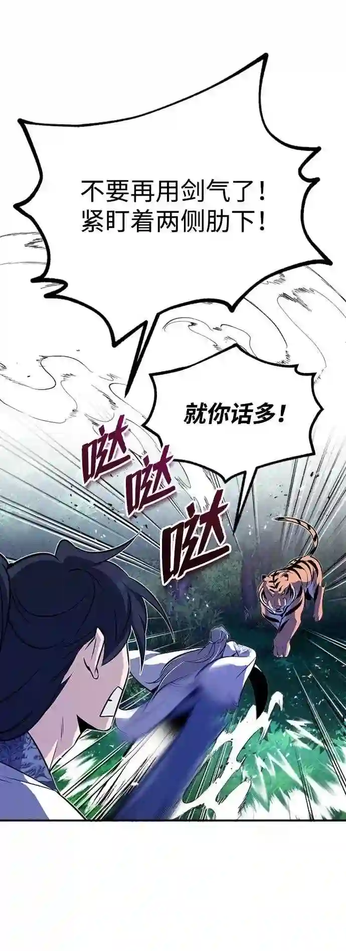 绝世名师百师父漫画,第7话 到此结束吧89图