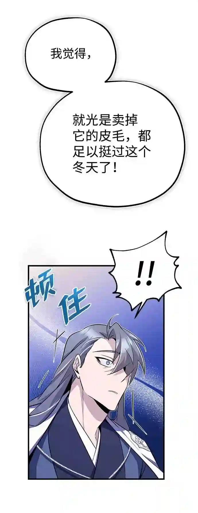 绝世名师百师父漫画,第7话 到此结束吧19图