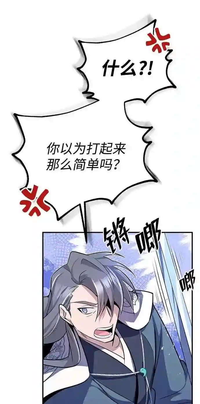 绝世名师百师父漫画,第7话 到此结束吧51图