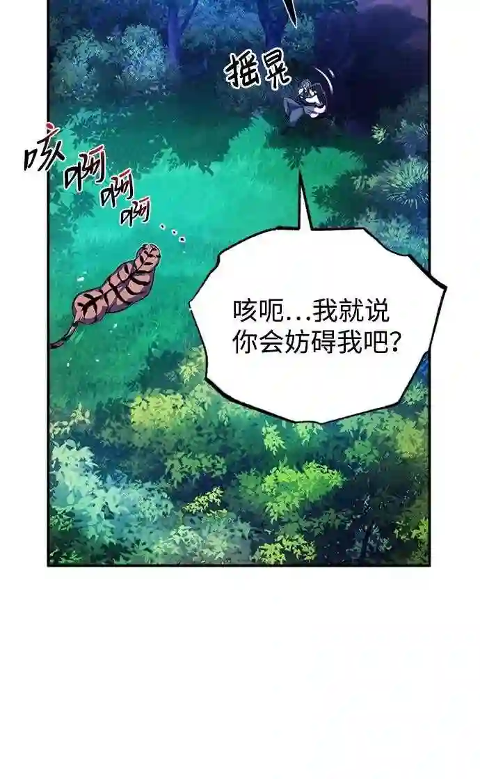 绝世名师百师父漫画,第7话 到此结束吧76图