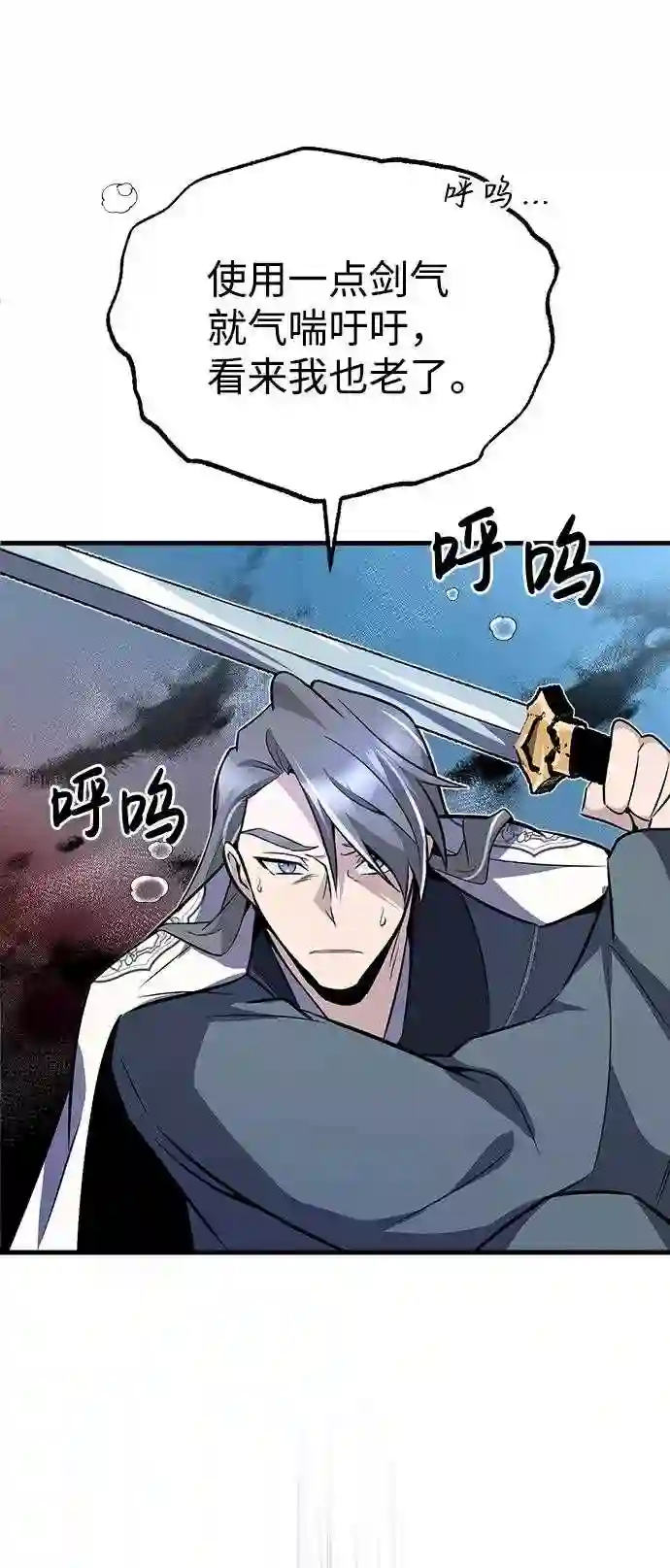 绝世名师百师父漫画,第7话 到此结束吧65图