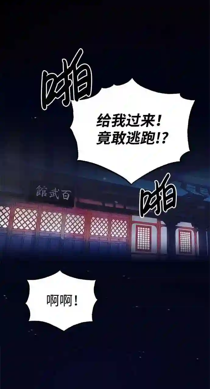 绝世名师百师父漫画,第9话 自我决斗82图