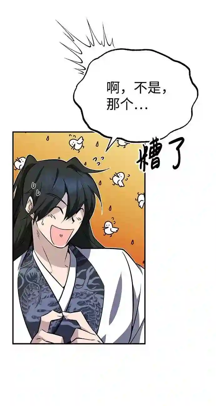 绝世名师百师父漫画,第9话 自我决斗77图